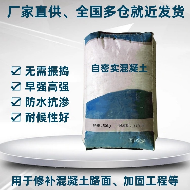 自密實混凝土