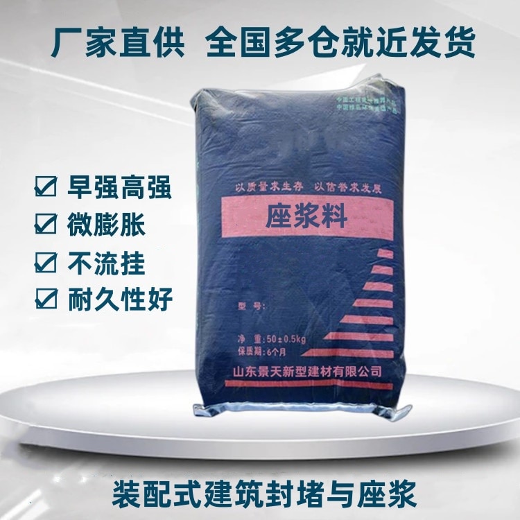 座漿料