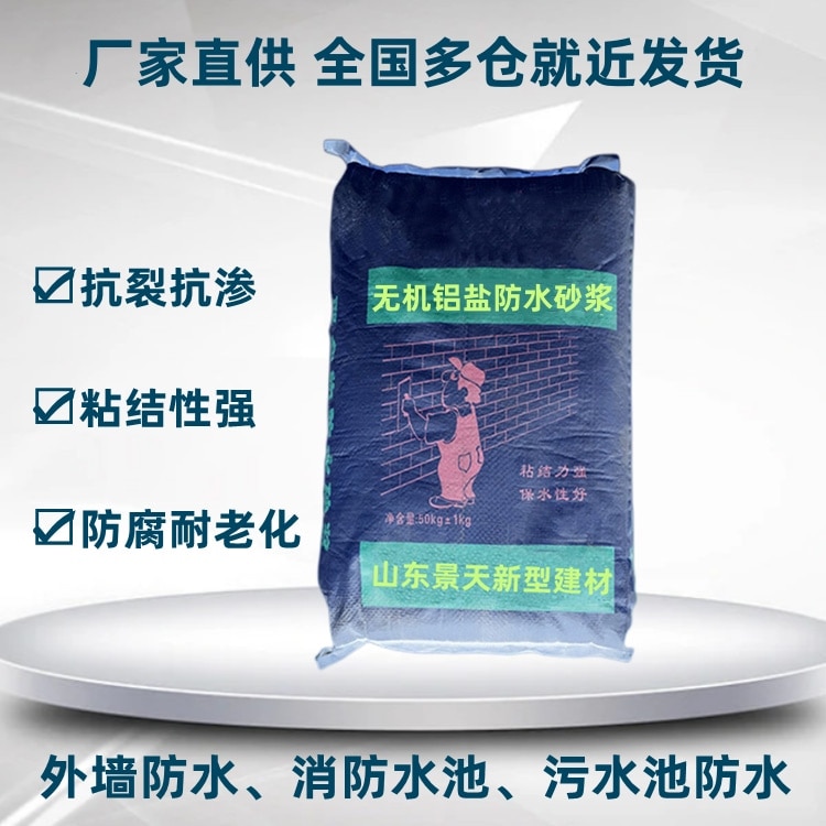 無(wú)機(jī)鋁鹽防水砂漿