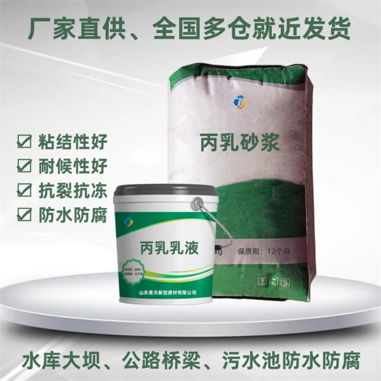 丙乳砂漿